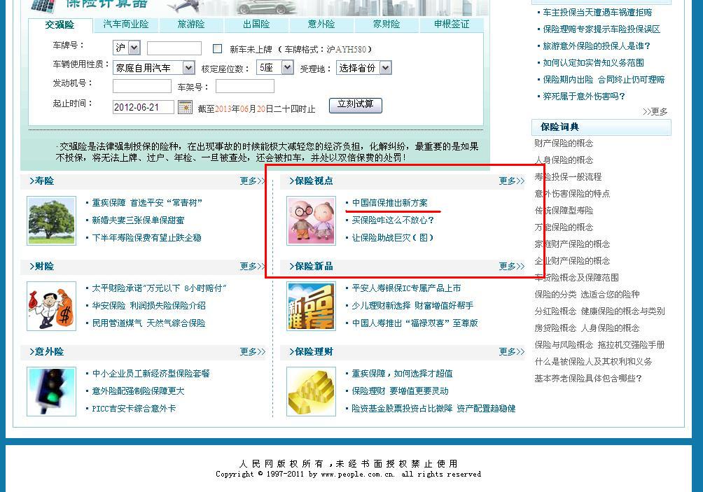 中国信保推出小微企业出口信用保险简易承保方案--安徽频道--人民网 06月13日 1.jpg