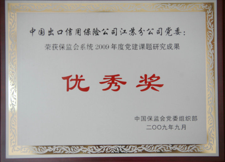 �����ű��ٻ�2009�굳�������о��ɹ����㽱