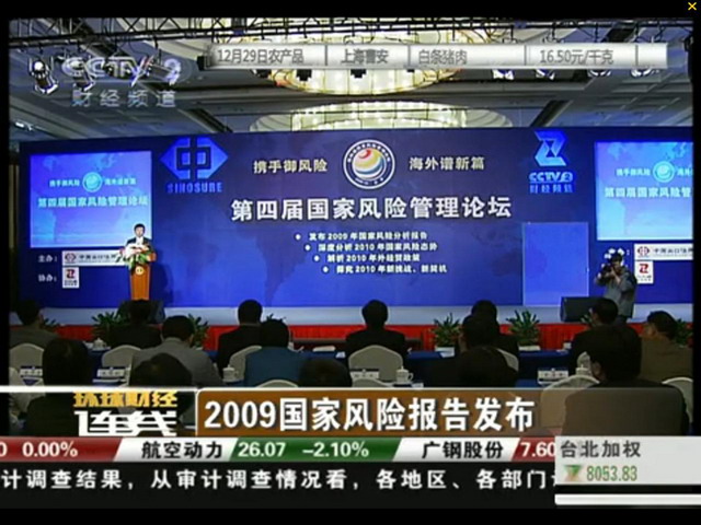 央视：2009国家风险报告出炉