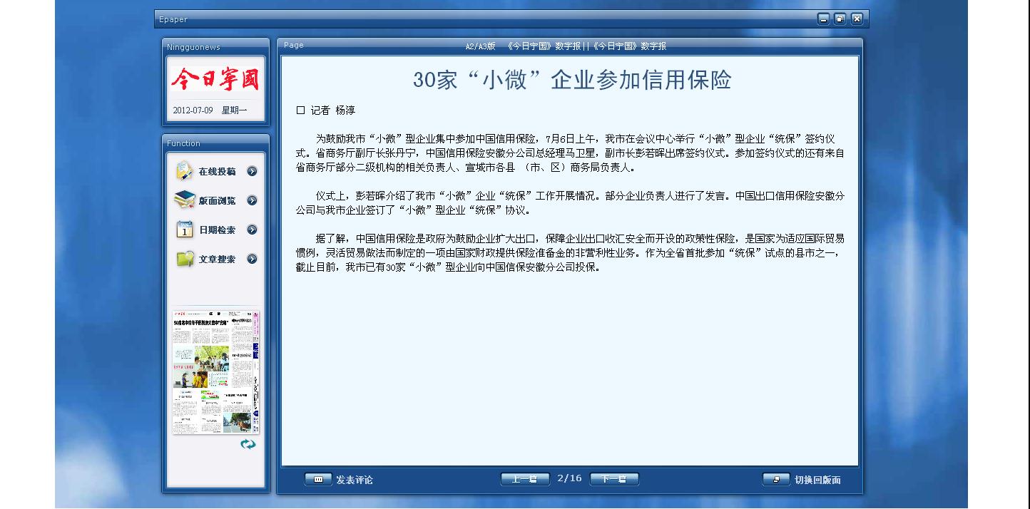 《今日宁国》 30家“小微”企业参加信用保险 