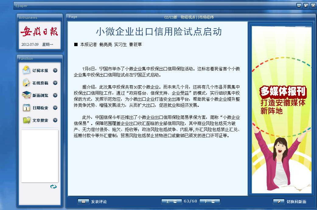 安徽广播电台：我省首个小微企业集中投保出口信用险试点昨天在宁国正式启动