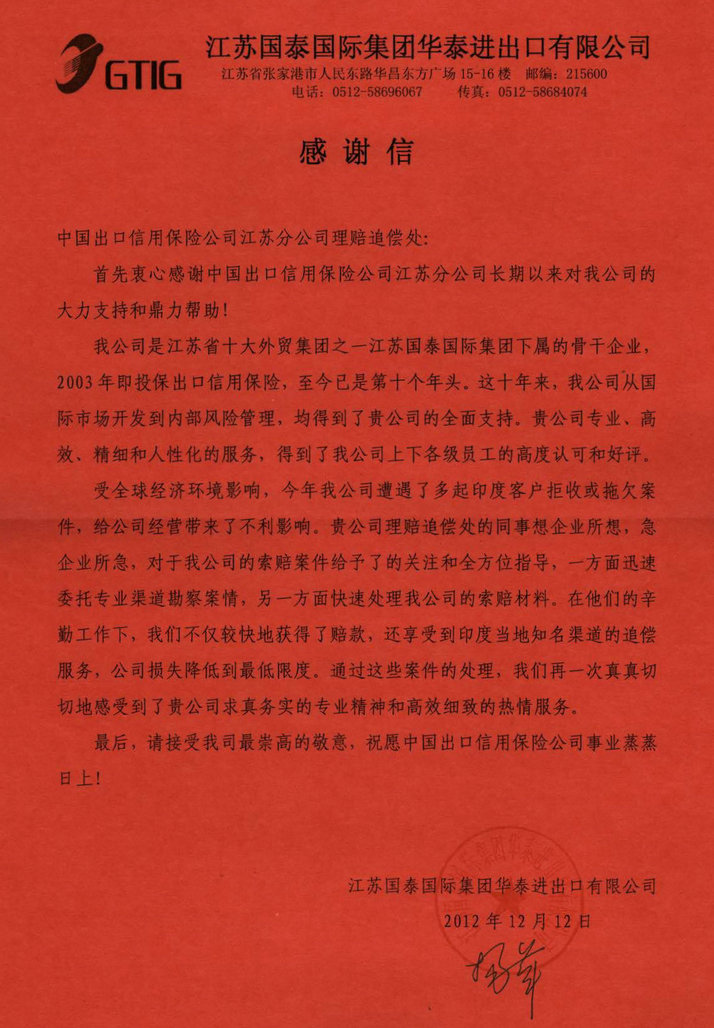 ���չ�̩���ʼ��Ż�̩����������˾�·ֹ�˾��л��.JPG